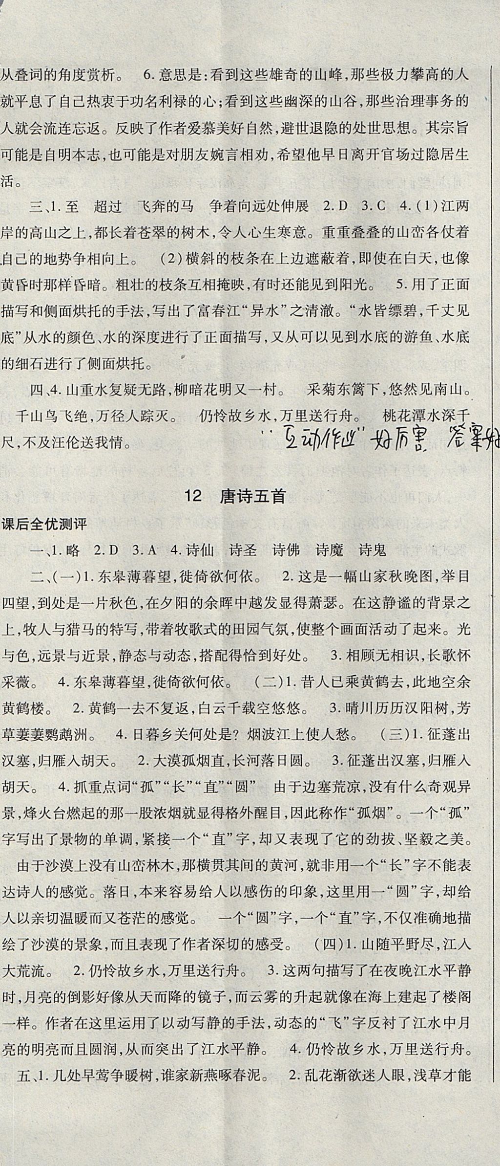 2017年課時方案新版新理念導(dǎo)學(xué)與測評八年級語文上冊人教版 參考答案第8頁