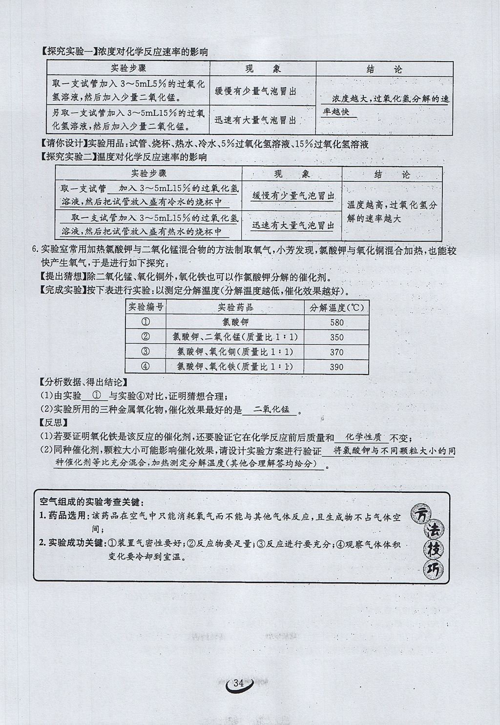 2017年思维新观察九年级化学上册 第二单元 我们周围的空气第79页