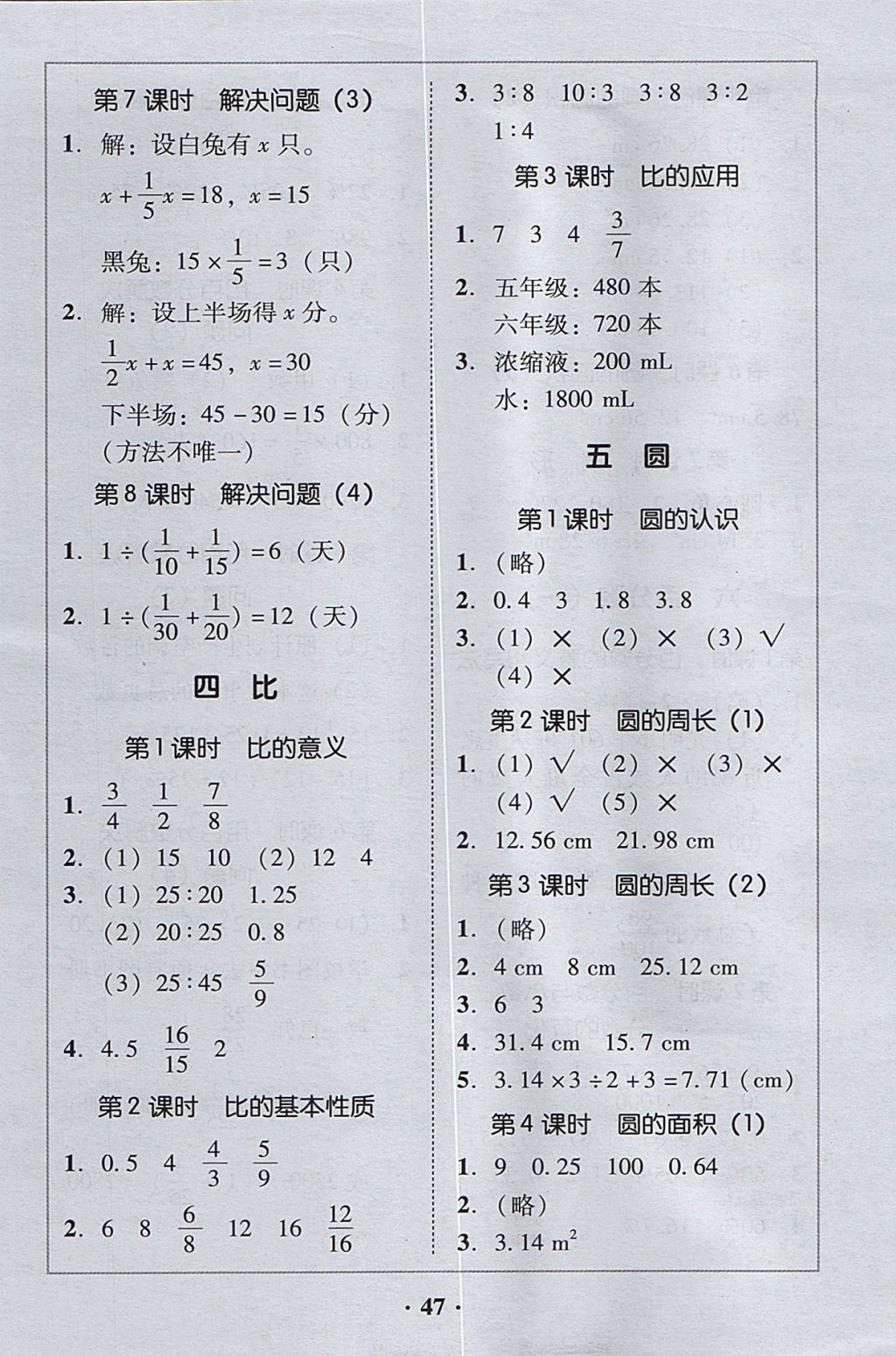 2017年家校導(dǎo)學(xué)六年級數(shù)學(xué)上冊人教版 參考答案第3頁