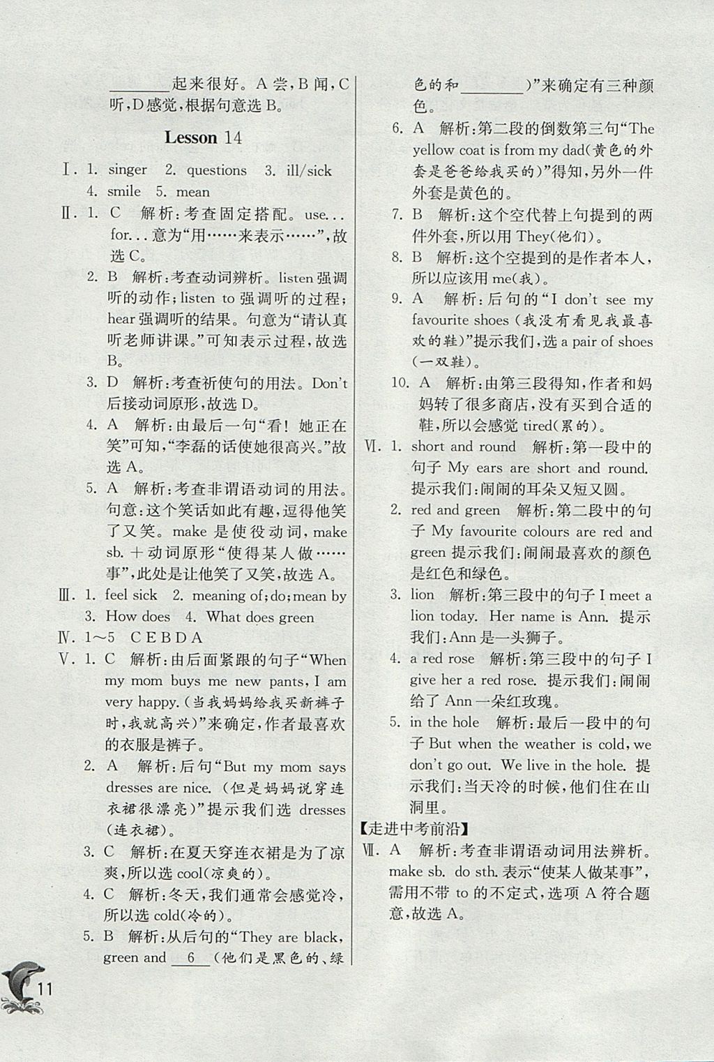 2017年實(shí)驗(yàn)班提優(yōu)訓(xùn)練七年級(jí)英語(yǔ)上冊(cè)冀教版 參考答案第11頁(yè)