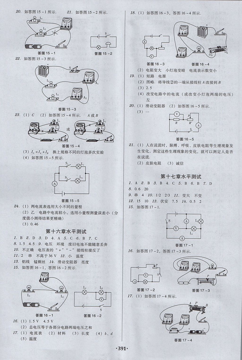 2017年百年學典廣東學導練九年級物理全一冊人教版 參考答案第21頁