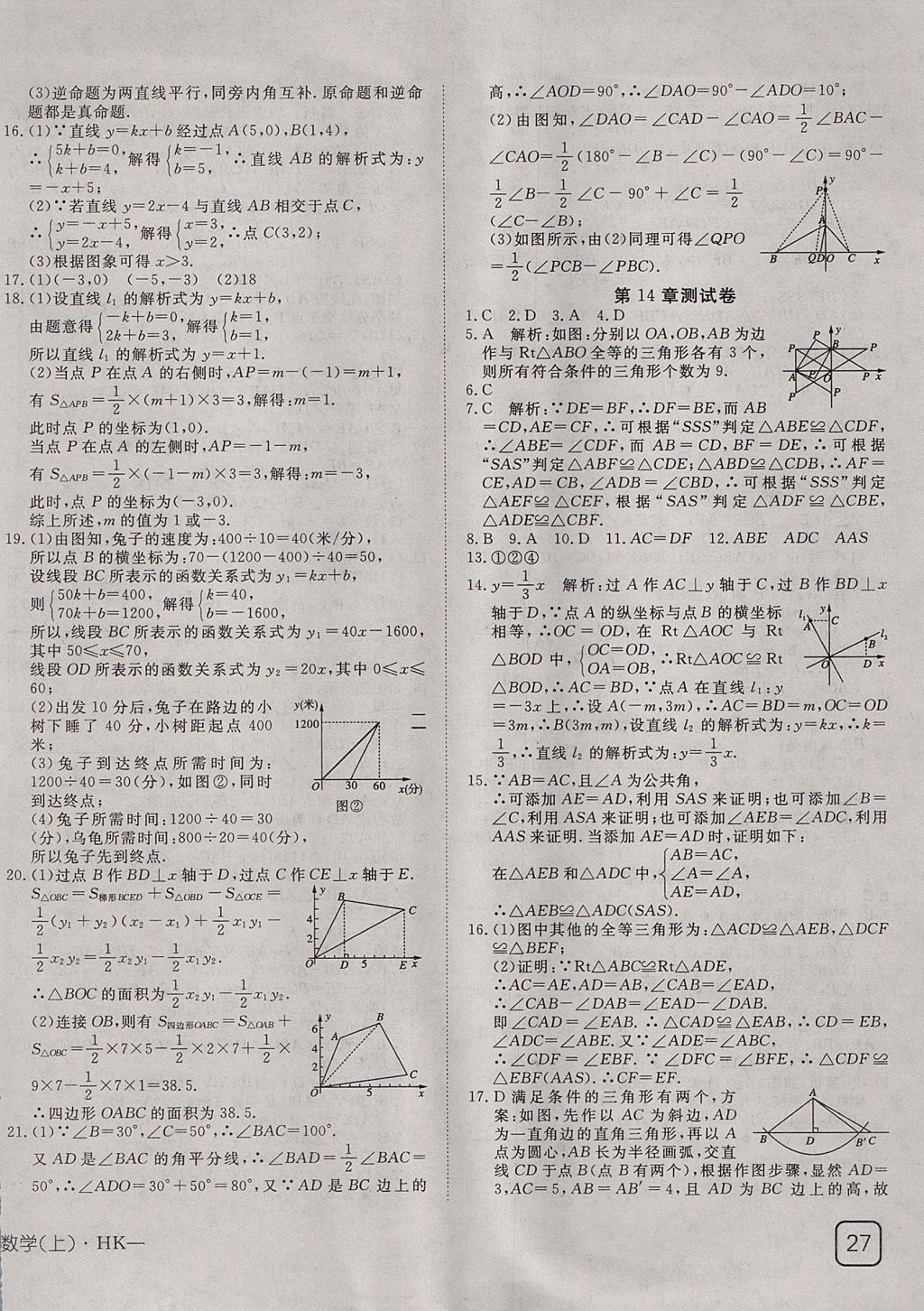 2017年探究在線高效課堂八年級數學上冊滬科版 參考答案第26頁