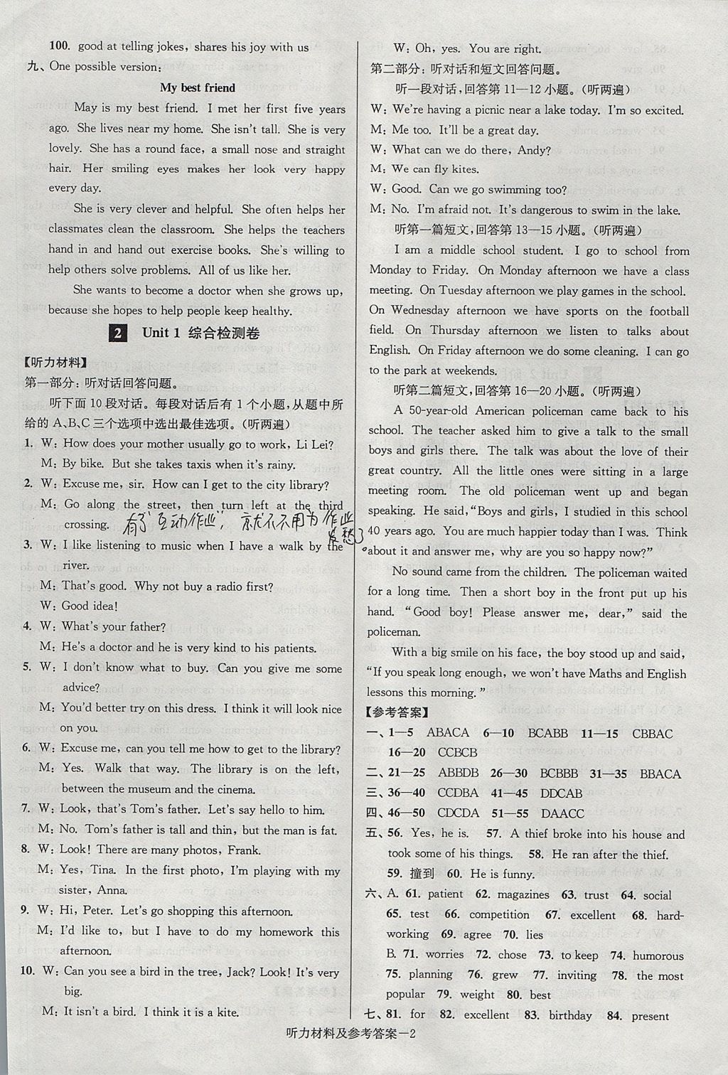 2017年搶先起跑大試卷八年級英語上冊江蘇版 參考答案第2頁