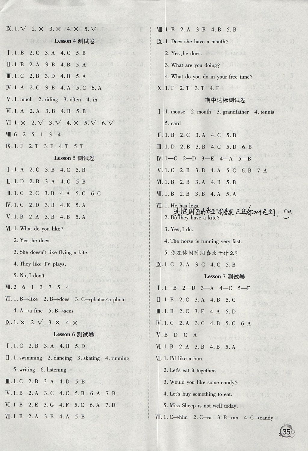 2017年ABC考王全优卷五年级英语上册科普版 参考答案第2页