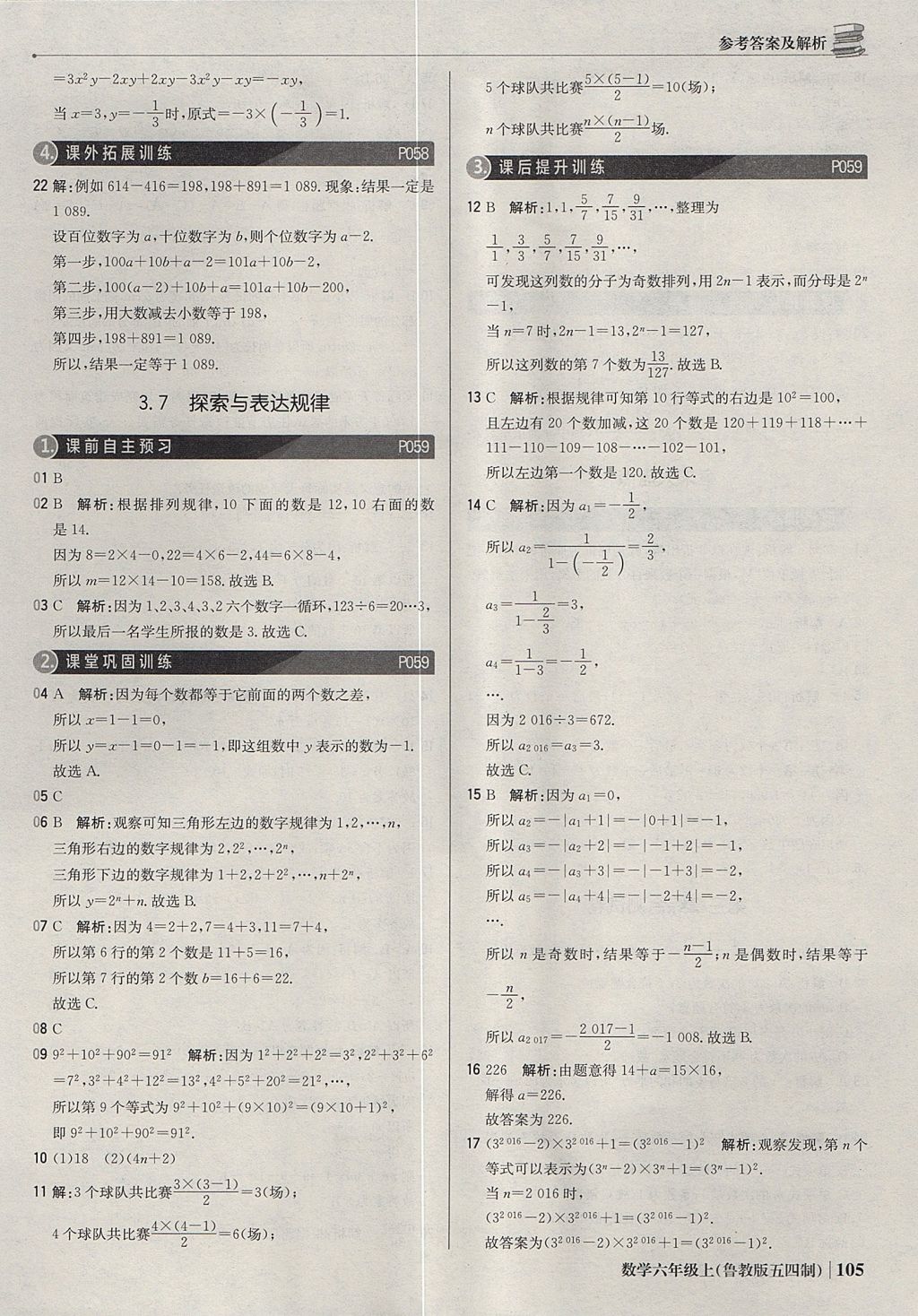 2017年1加1轻巧夺冠优化训练六年级数学上册鲁教版五四制银版 参考答案第18页