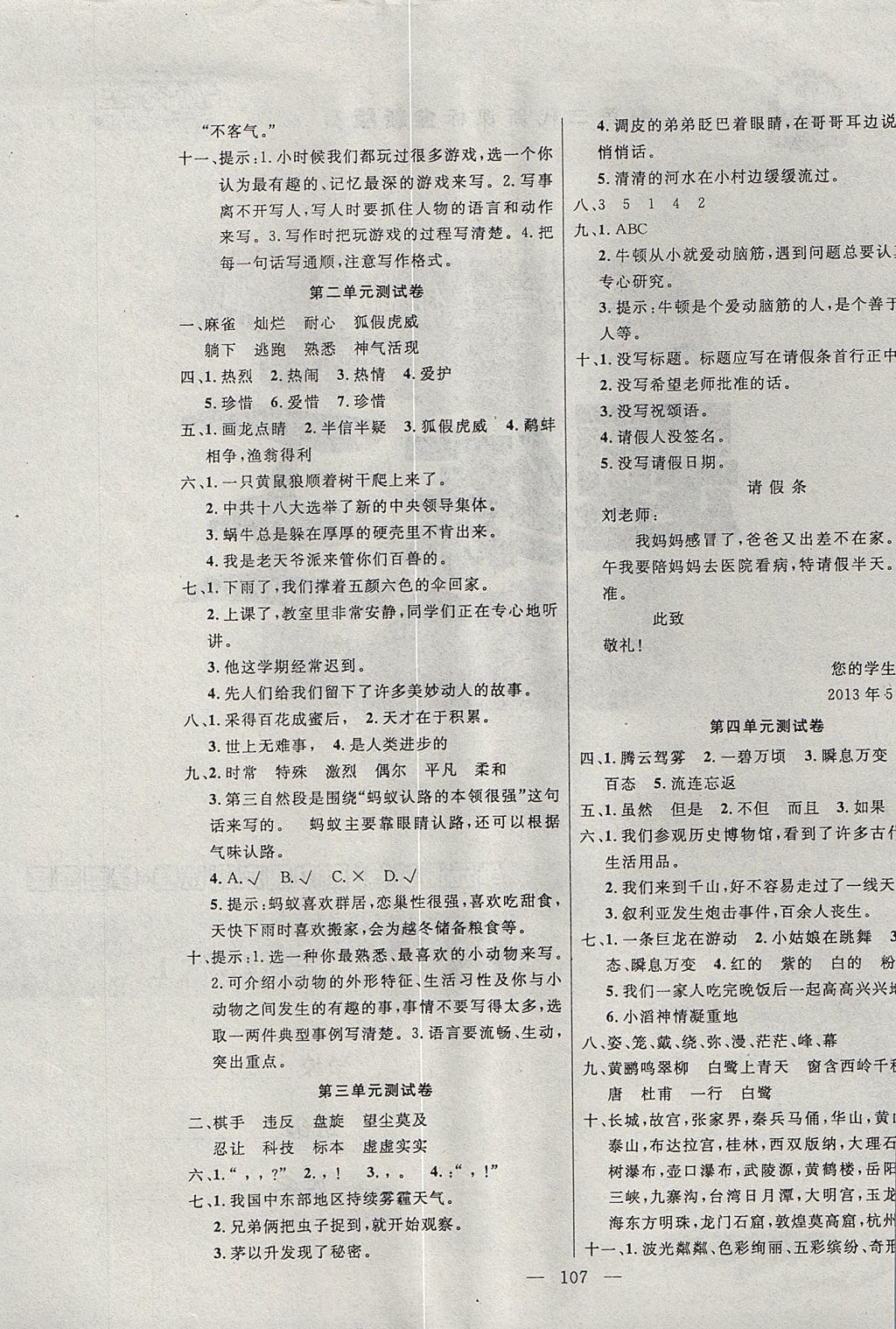 2017年百分學(xué)生作業(yè)本題練王三年級語文上冊語文S版 參考答案第5頁