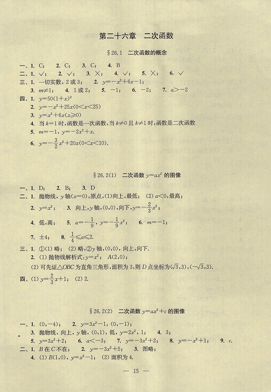 2017年初中數學雙基過關堂堂練九年級全一冊 參考答案第55頁