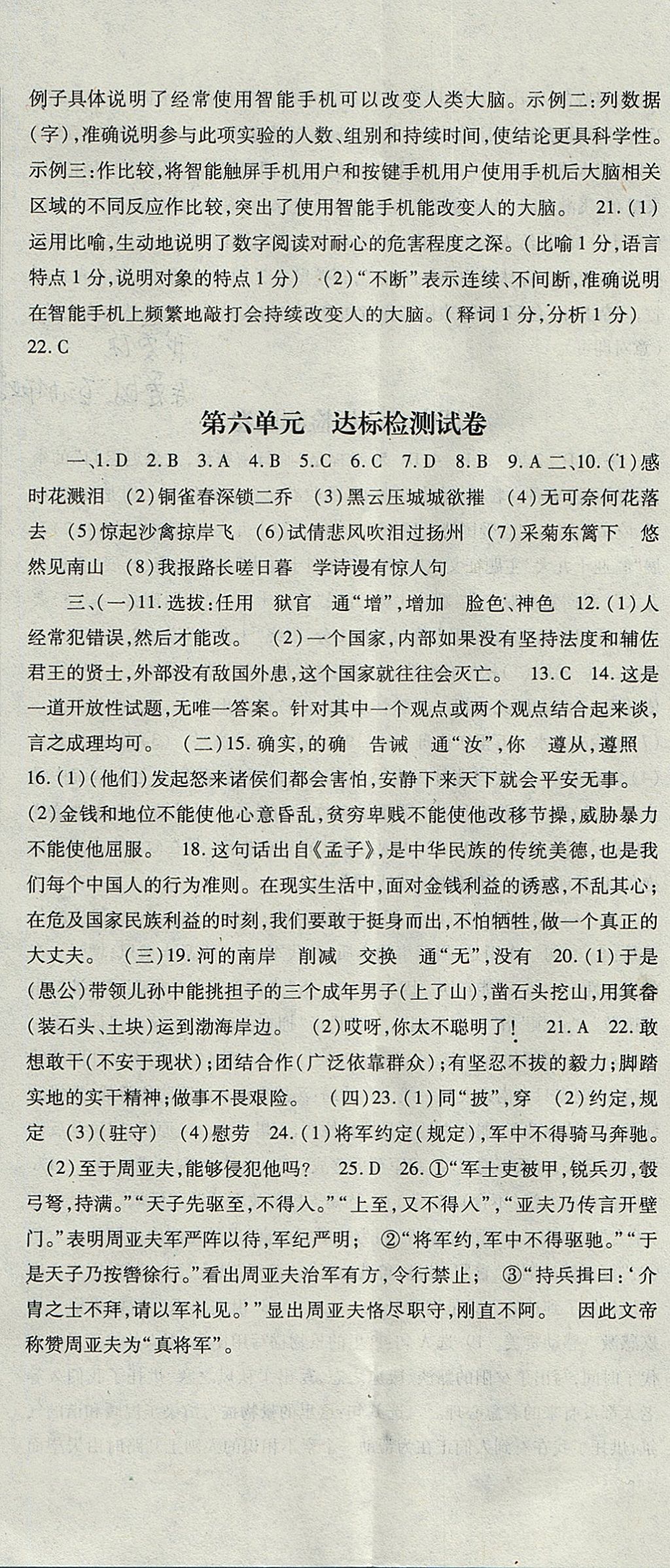 2017年課時方案新版新理念導學與測評八年級語文上冊人教版 參考答案第23頁