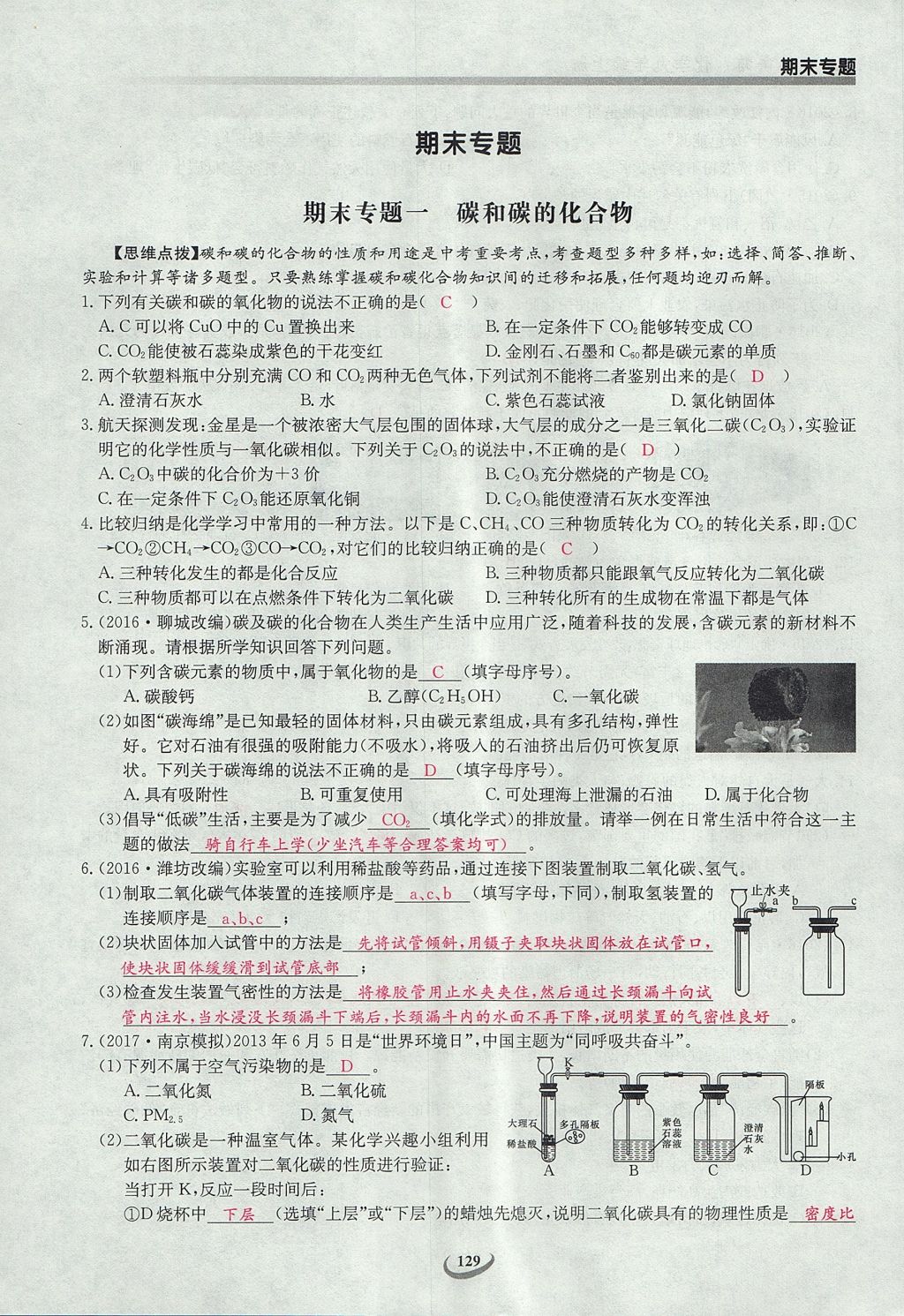 2017年乐学课堂课时学讲练九年级化学上册人教版 第七单元 燃料及其利用第32页