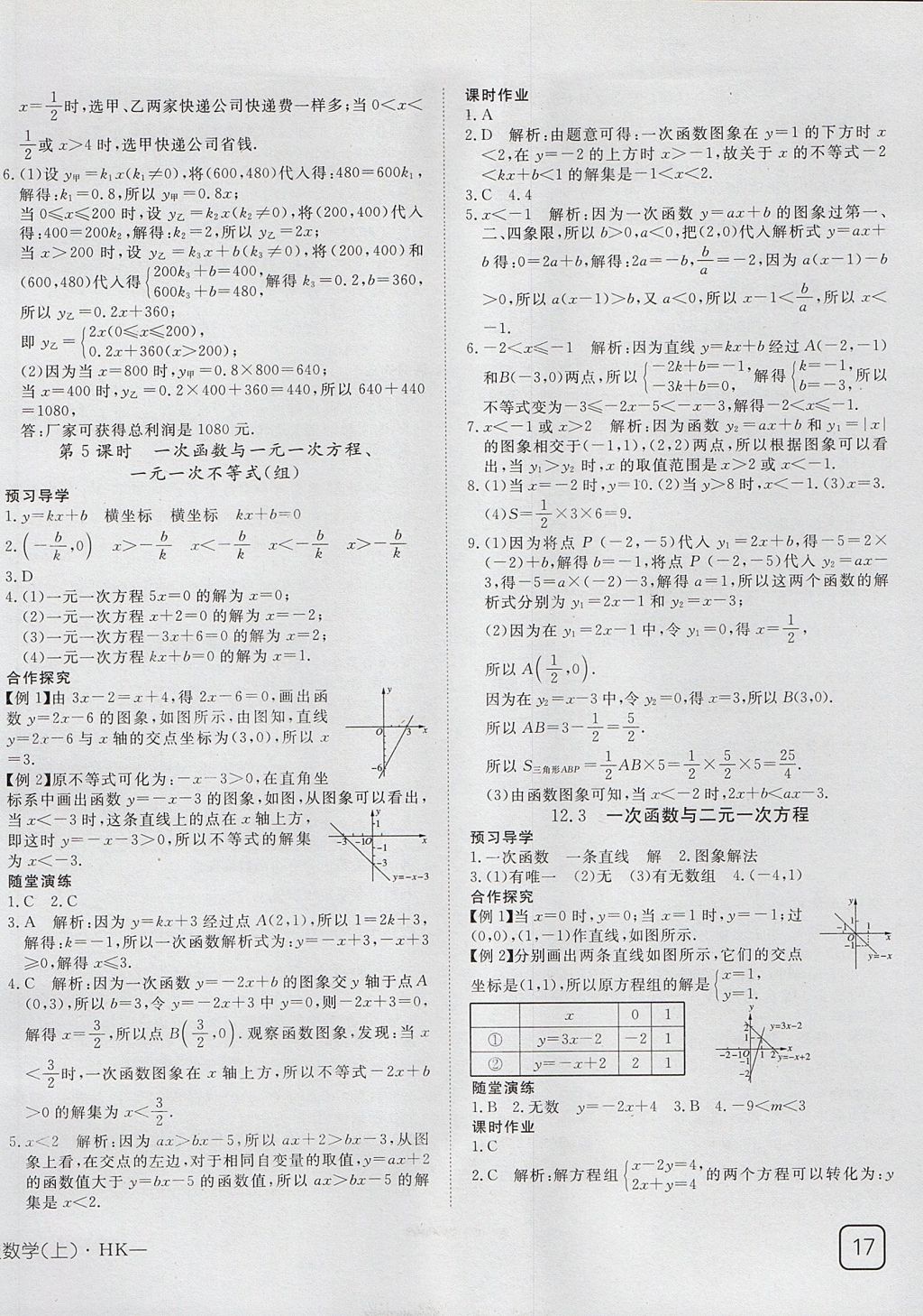 2017年探究在線高效課堂八年級數(shù)學(xué)上冊滬科版 參考答案第6頁