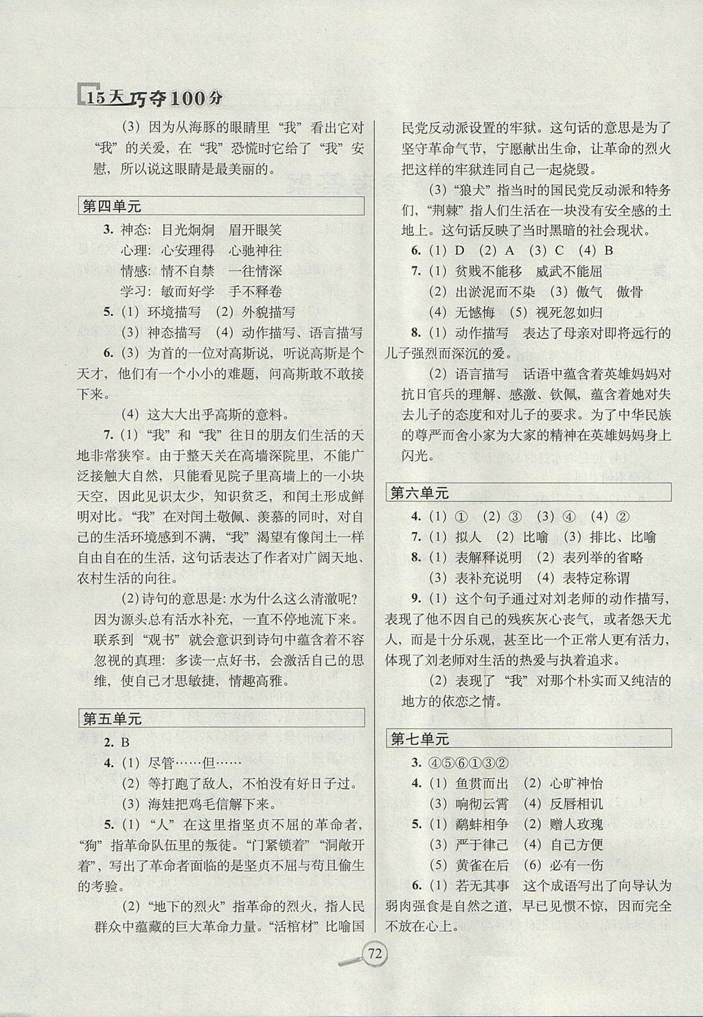 2017年15天巧奪100分五年級語文上冊西師大版 參考答案第2頁