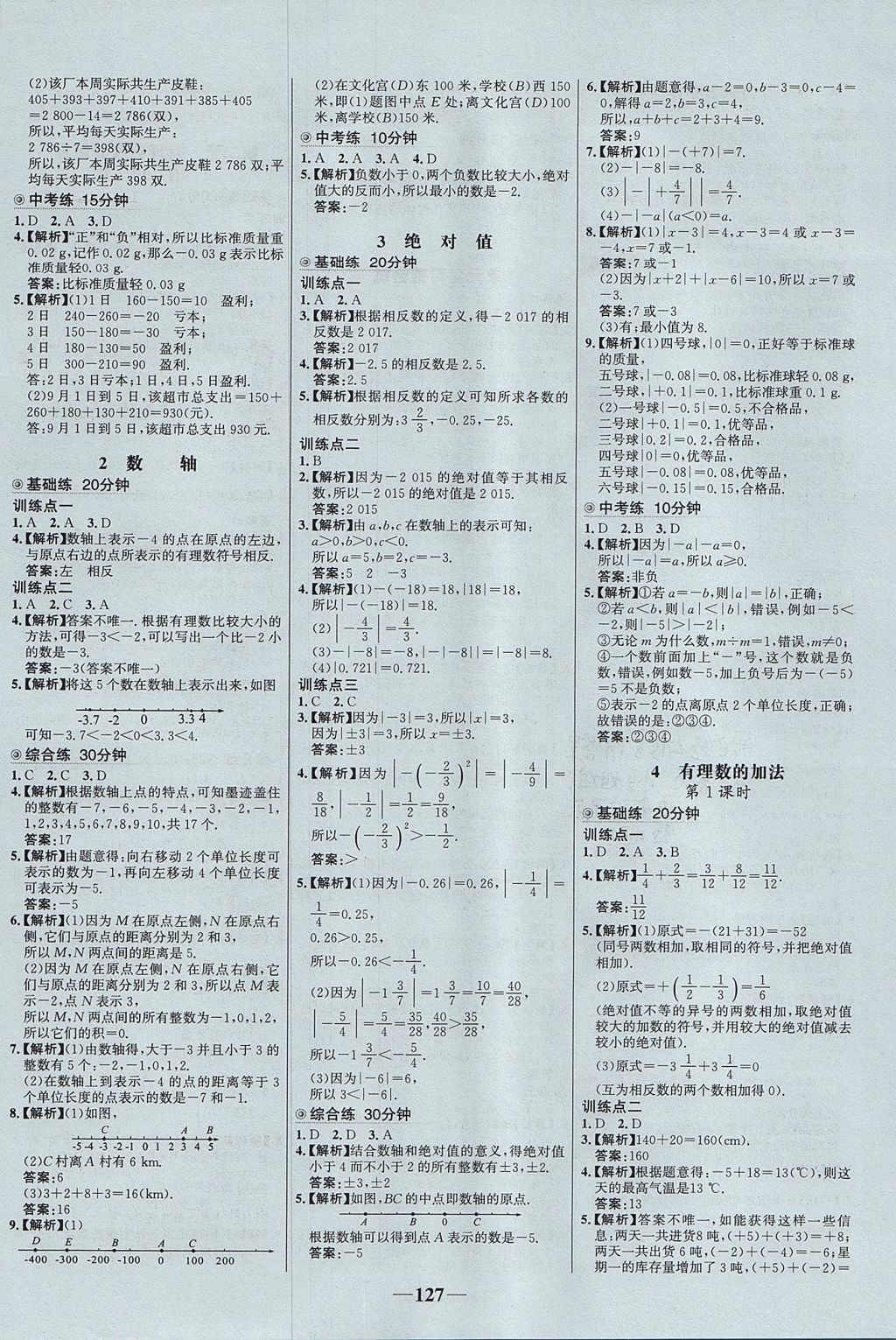 2017年世紀金榜百練百勝六年級數(shù)學上冊魯教版五四制 參考答案第3頁