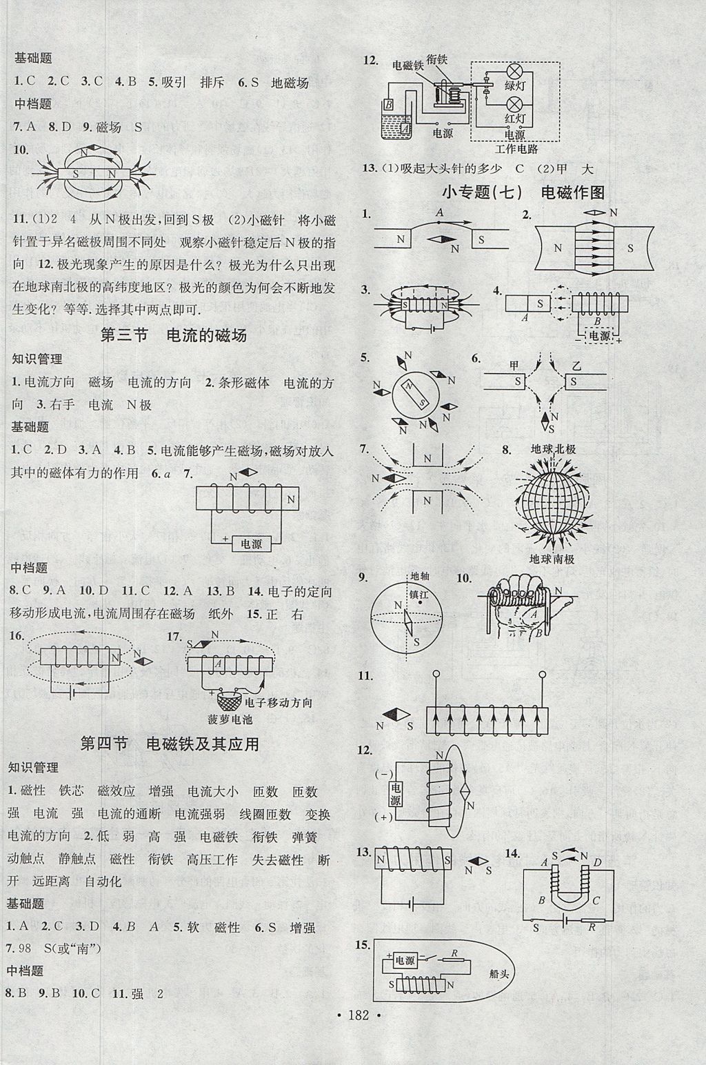 2017年名校課堂滾動學(xué)習(xí)法九年級物理全一冊北師大版黑龍江教育出版社 參考答案第14頁