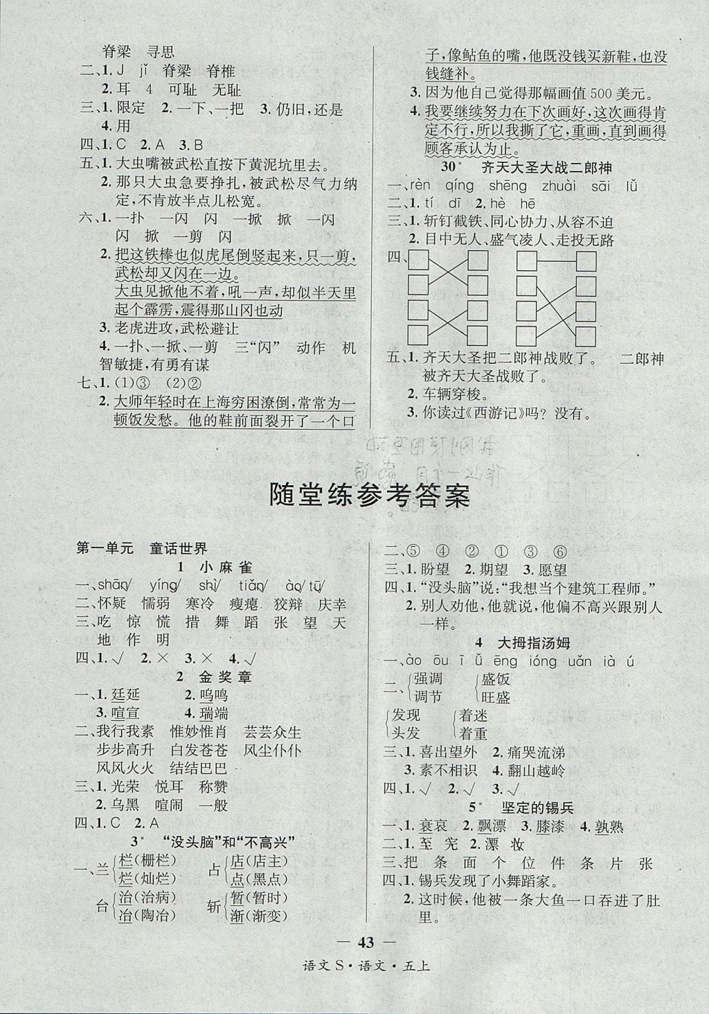 2017年課內(nèi)課外五年級(jí)語(yǔ)文上冊(cè)語(yǔ)文S版 參考答案第7頁(yè)