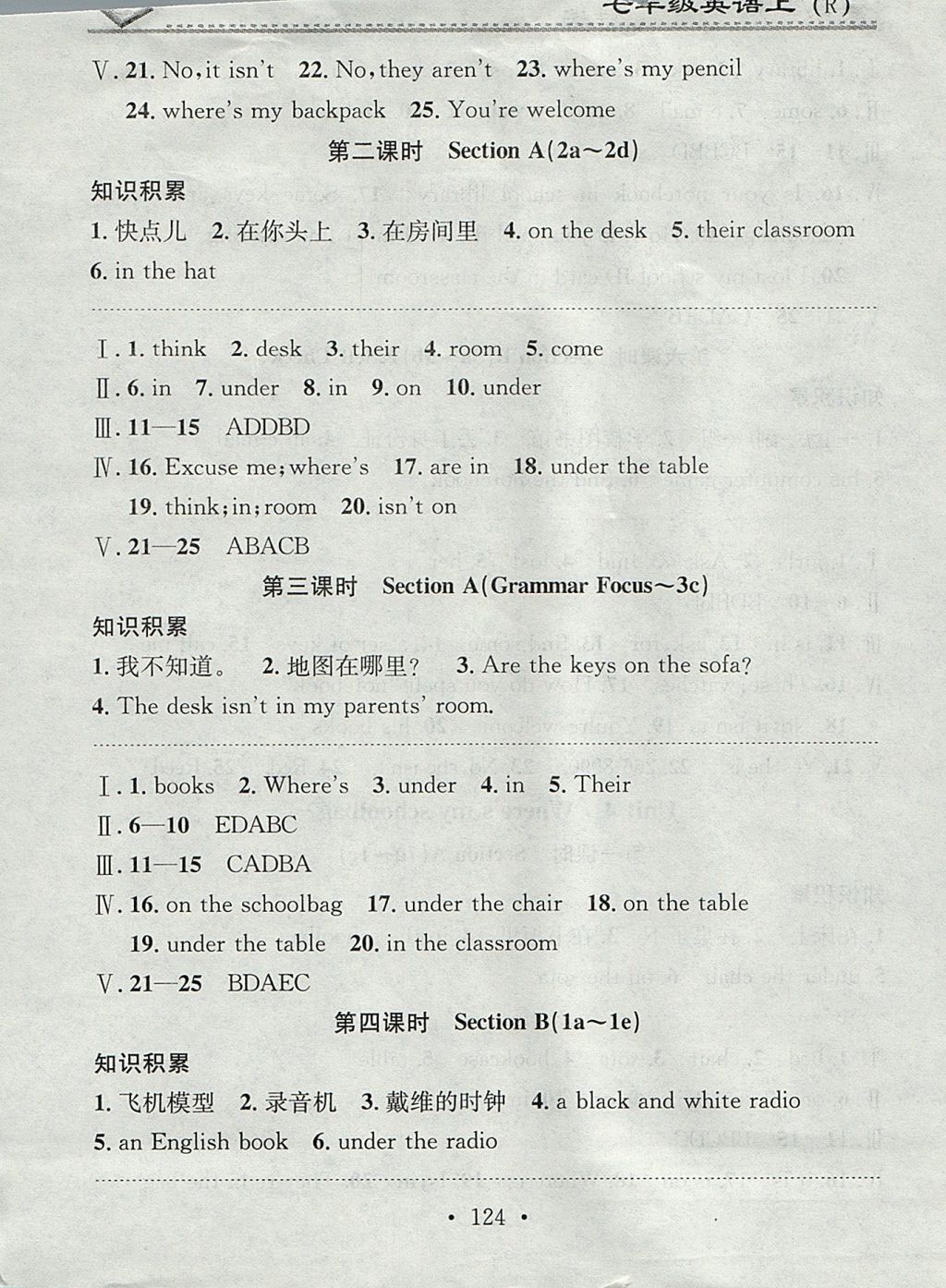 2017年名校課堂小練習(xí)七年級英語上冊人教版 參考答案第10頁