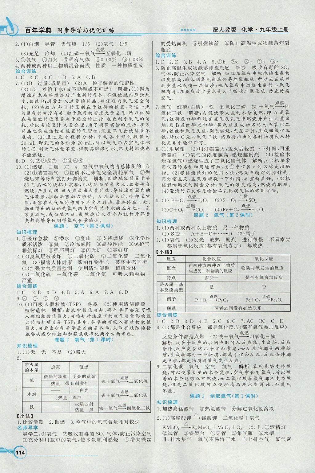 2017年同步導(dǎo)學(xué)與優(yōu)化訓(xùn)練九年級化學(xué)上冊人教版 參考答案第2頁