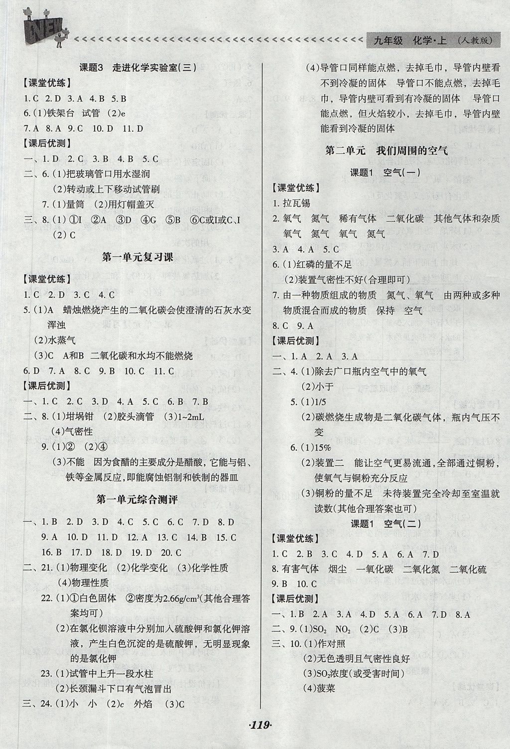 2017年全优点练课计划九年级化学上册人教版 参考答案第2页