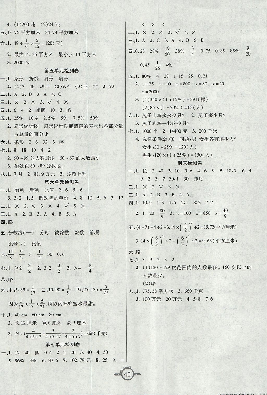 2017年创新课课练六年级数学上册北师大版 参考答案第8页