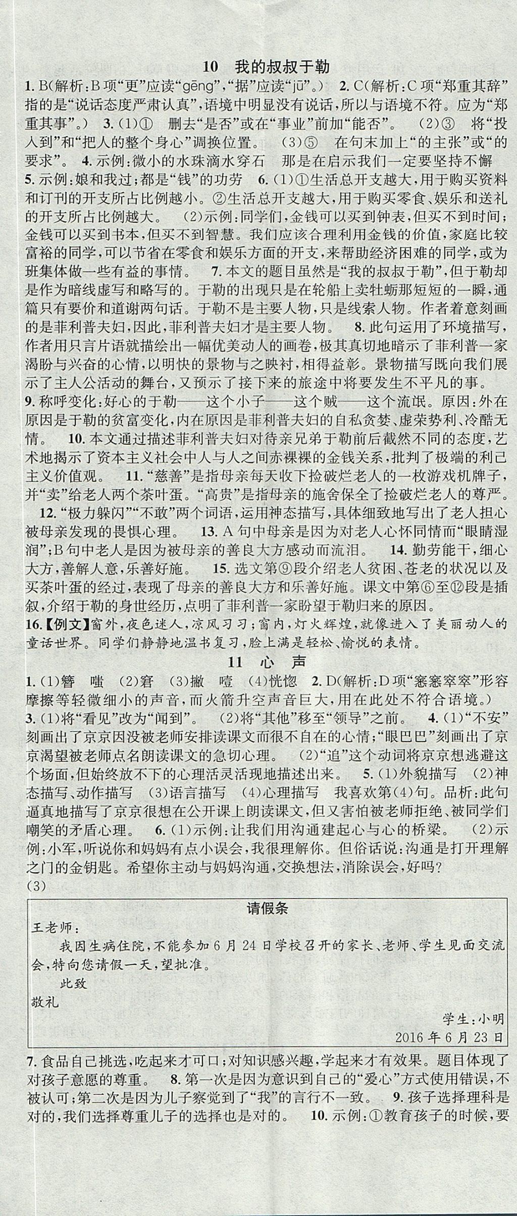 2017年名校課堂滾動學習法九年級語文上冊人教版武漢大學出版社 參考答案第5頁