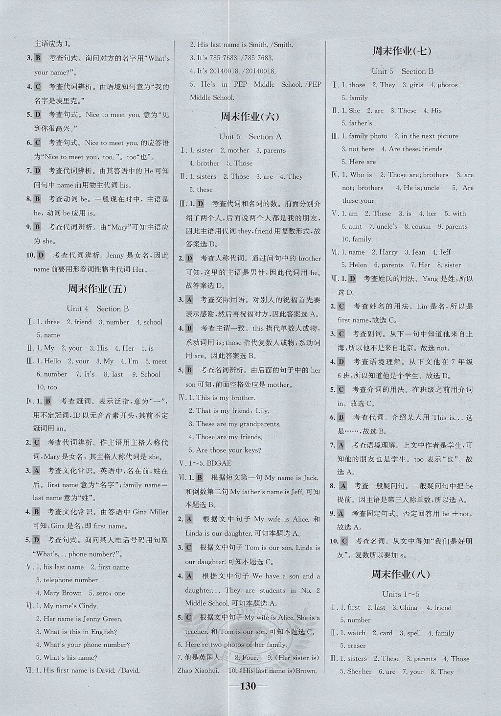 2017年世紀(jì)金榜百練百勝六年級(jí)英語(yǔ)上冊(cè)魯教版五四制 參考答案第14頁(yè)