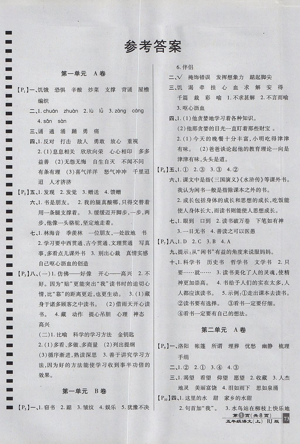 2017年最新AB卷五年級(jí)語(yǔ)文上冊(cè)人教版 參考答案第1頁(yè)