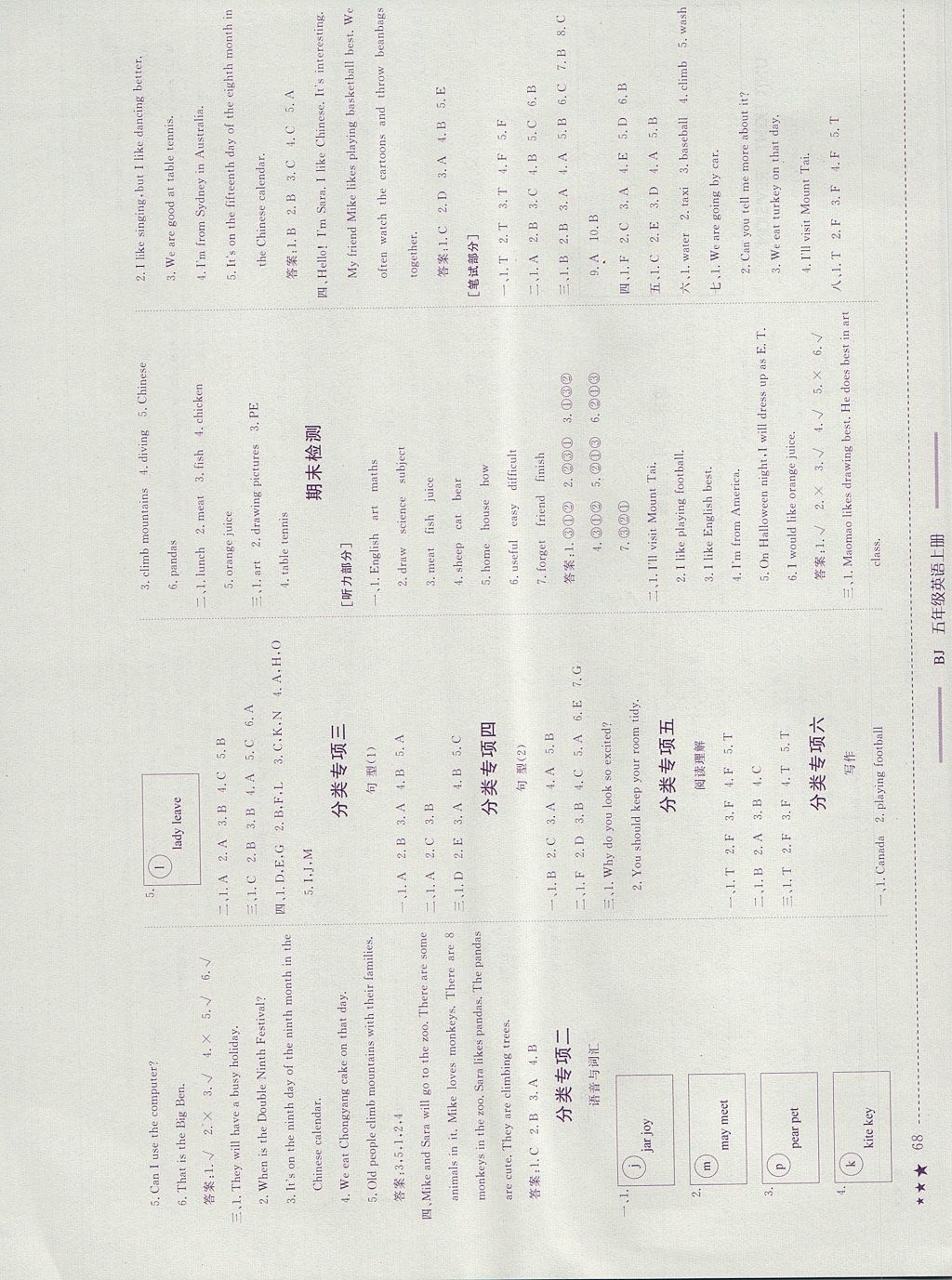 2017年黄冈小状元作业本五年级英语上册北京课改版 参考答案第6页