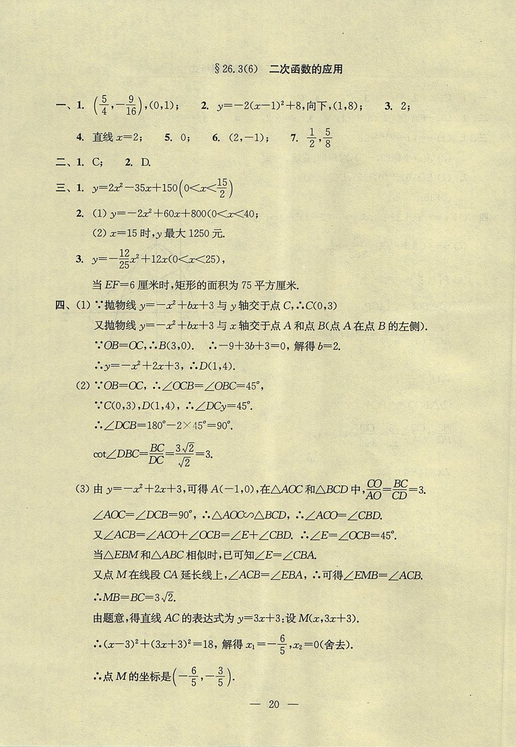 2017年初中數(shù)學(xué)雙基過關(guān)堂堂練九年級全一冊 參考答案第60頁