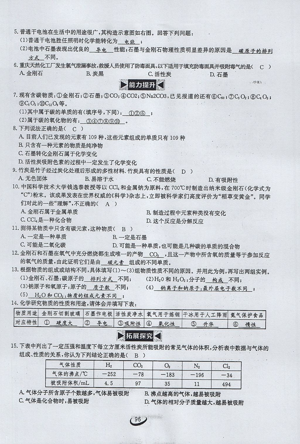 2017年思維新觀察九年級化學(xué)上冊 第六單元 碳和碳的氧化物第102頁