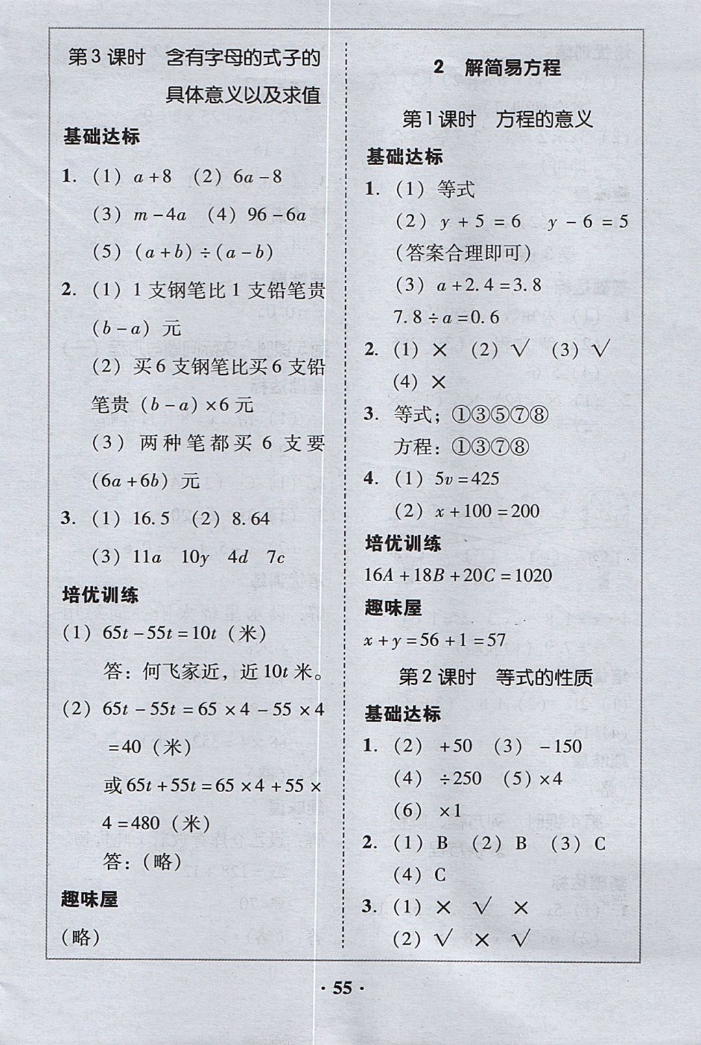 2017年家校導(dǎo)學(xué)五年級(jí)數(shù)學(xué)上冊(cè) 參考答案第15頁