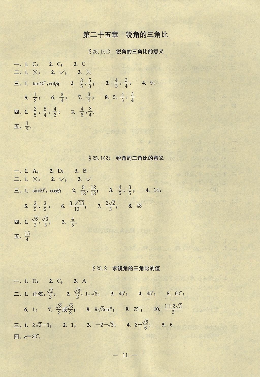 2017年初中数学双基过关堂堂练九年级全一册 参考答案第51页