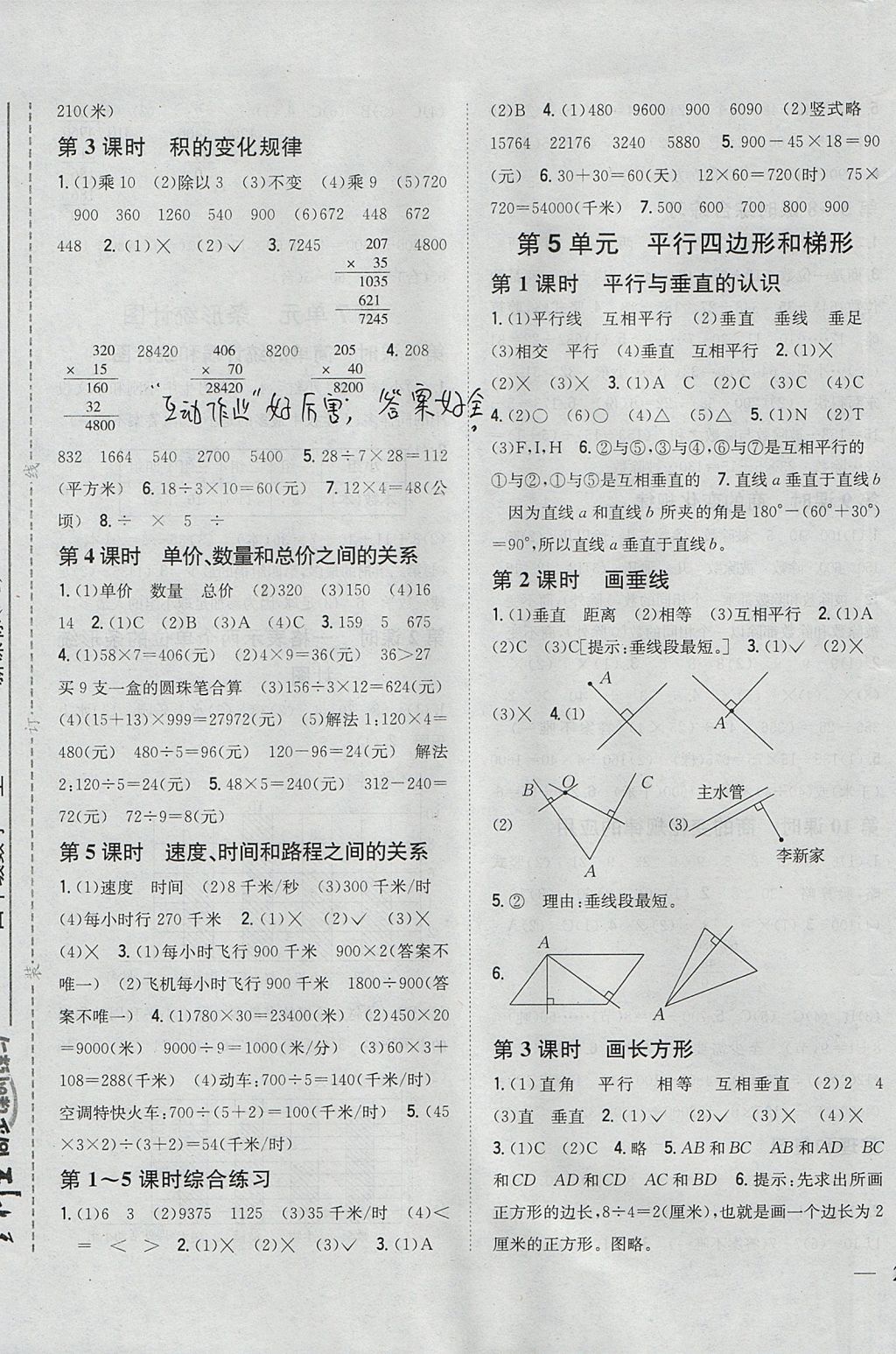 2017年全科王同步課時(shí)練習(xí)四年級(jí)數(shù)學(xué)上冊(cè)人教版 參考答案第5頁(yè)