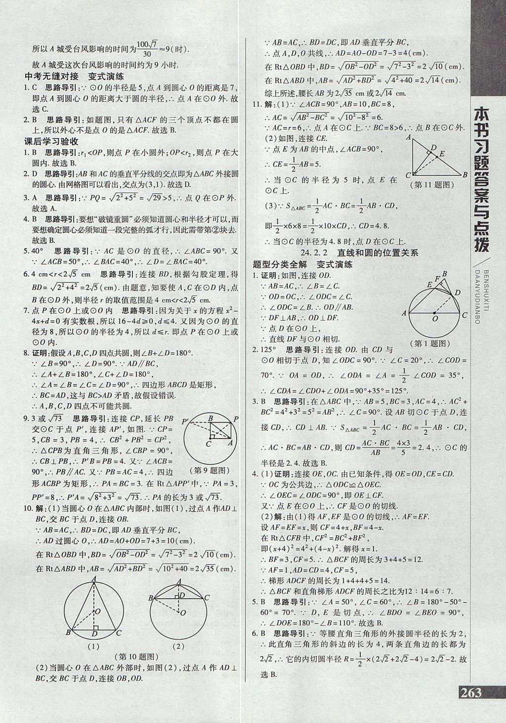 2017年倍速學(xué)習(xí)法九年級(jí)數(shù)學(xué)上冊(cè)人教版 參考答案第23頁(yè)