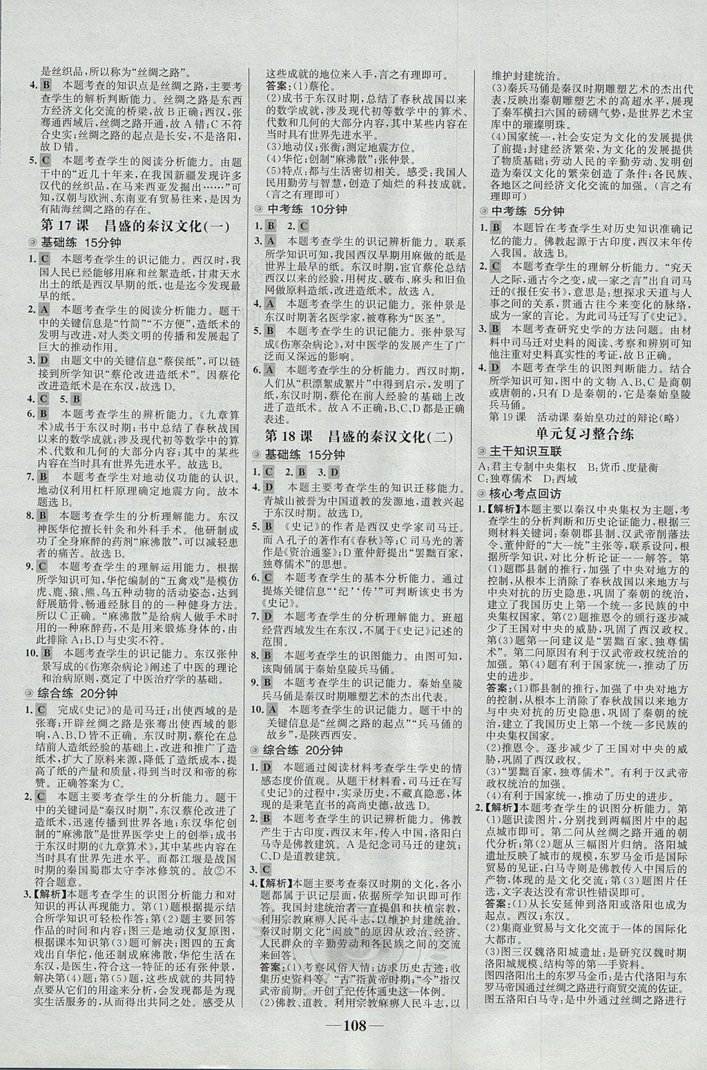 2017年世紀(jì)金榜百練百勝六年級(jí)歷史上冊(cè)魯教版五四制 參考答案第8頁(yè)