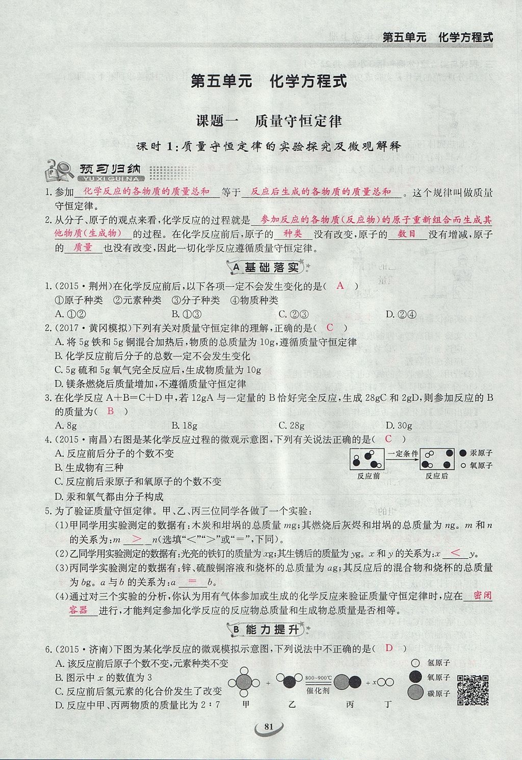 2017年乐学课堂课时学讲练九年级化学上册人教版 第五单元 化学方程式第79页