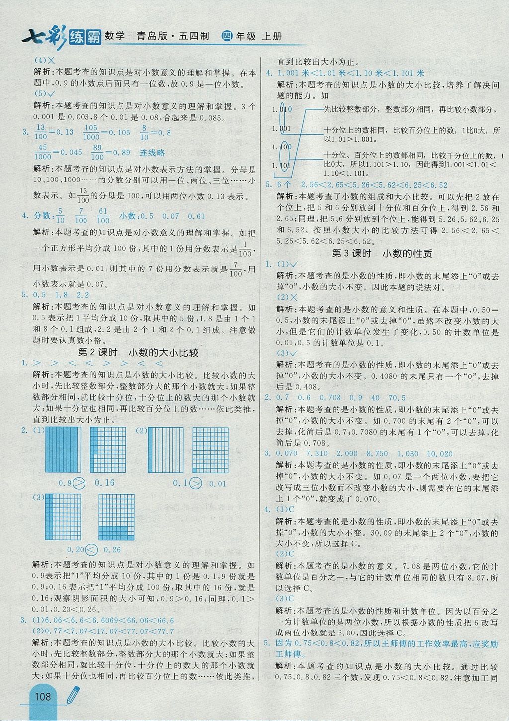 2017年七彩練霸四年級數(shù)學(xué)上冊青島版五四制 參考答案第16頁