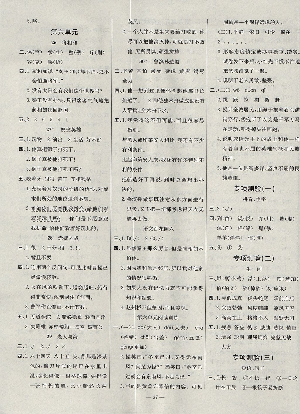 2017年導(dǎo)學(xué)練習(xí)樂享語文五年級(jí)上冊(cè)語文版 參考答案第5頁