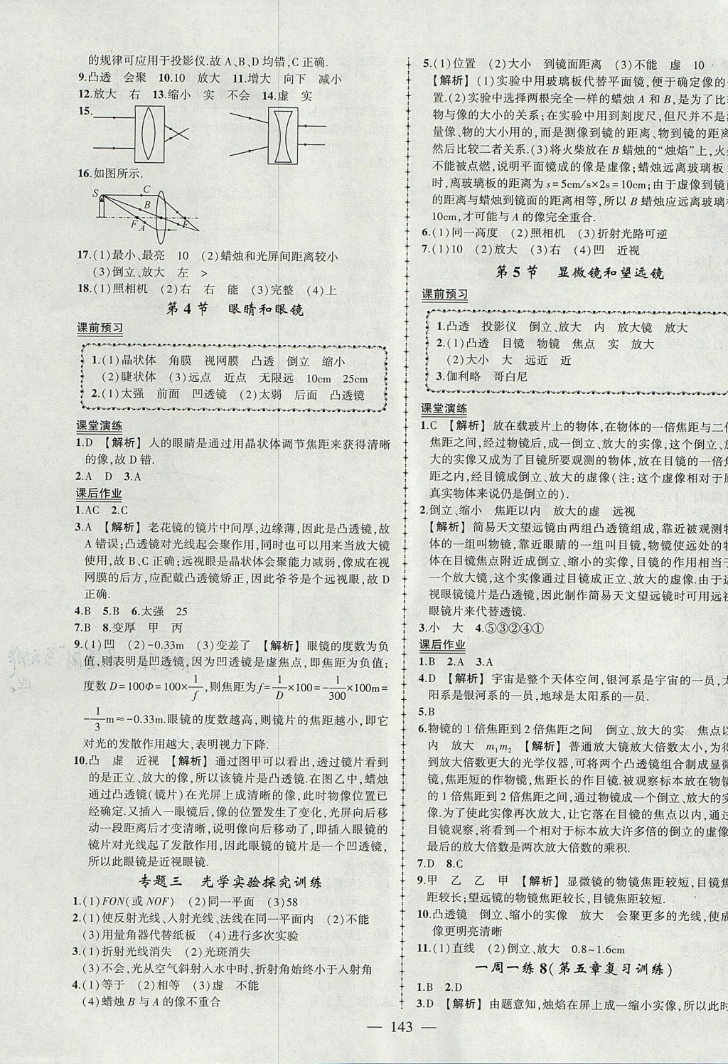 2017年黃岡創(chuàng)優(yōu)作業(yè)導學練八年級物理上冊人教版 參考答案第12頁