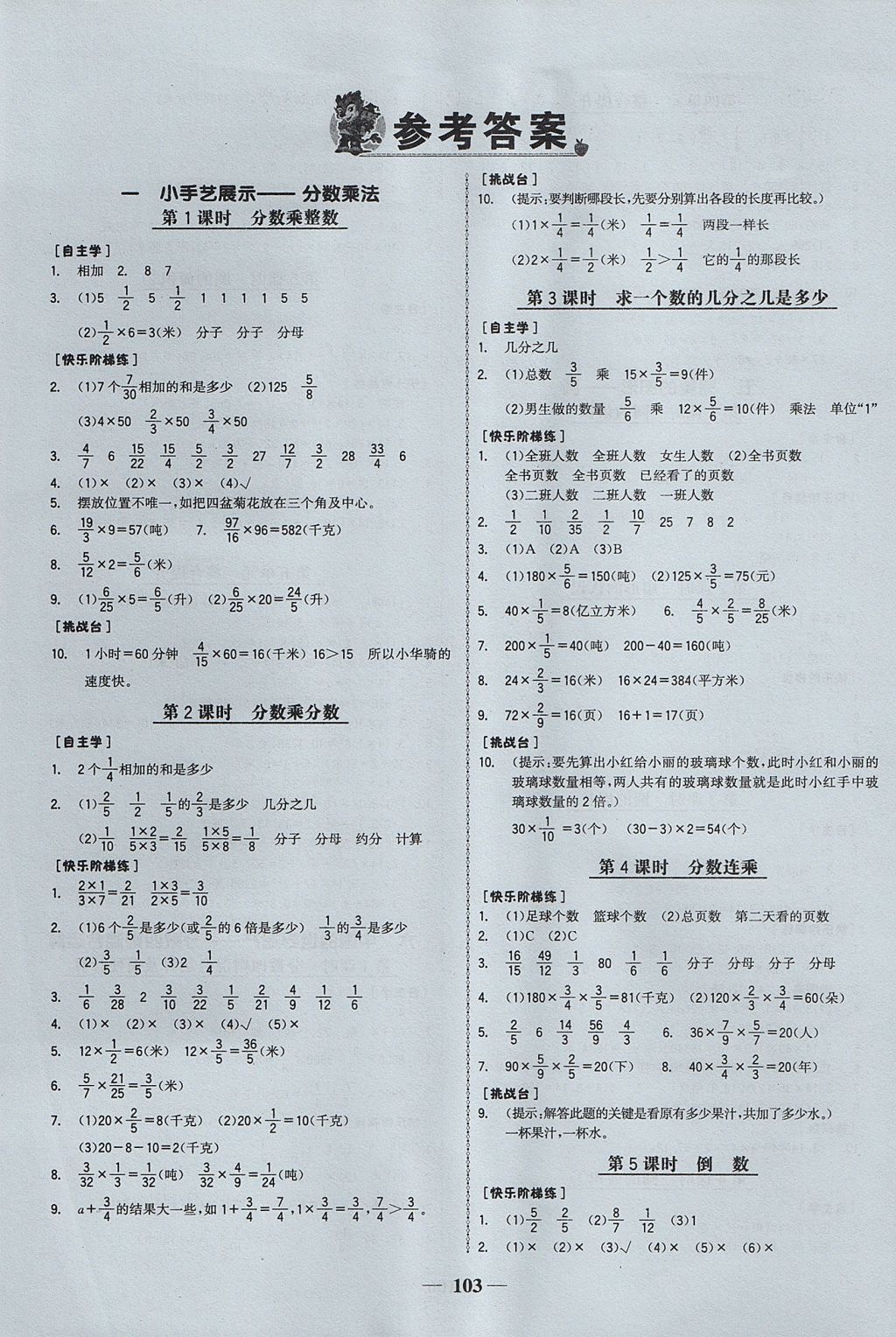 2017年世紀(jì)金榜金榜小博士六年級(jí)數(shù)學(xué)上冊(cè)青島版 參考答案第1頁