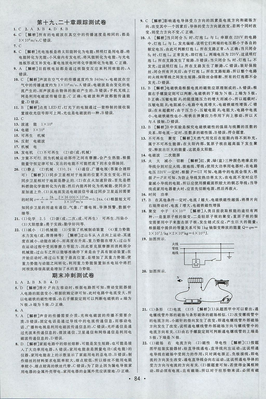 2017年期末考向標(biāo)海淀新編跟蹤突破測試卷九年級(jí)物理全一冊(cè)滬粵版 參考答案第8頁