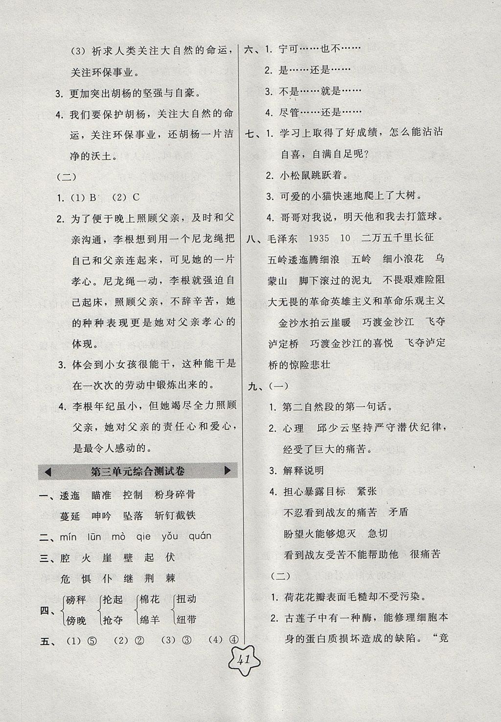 2017年北大綠卡課時同步講練五年級語文上冊語文S版 參考答案第13頁