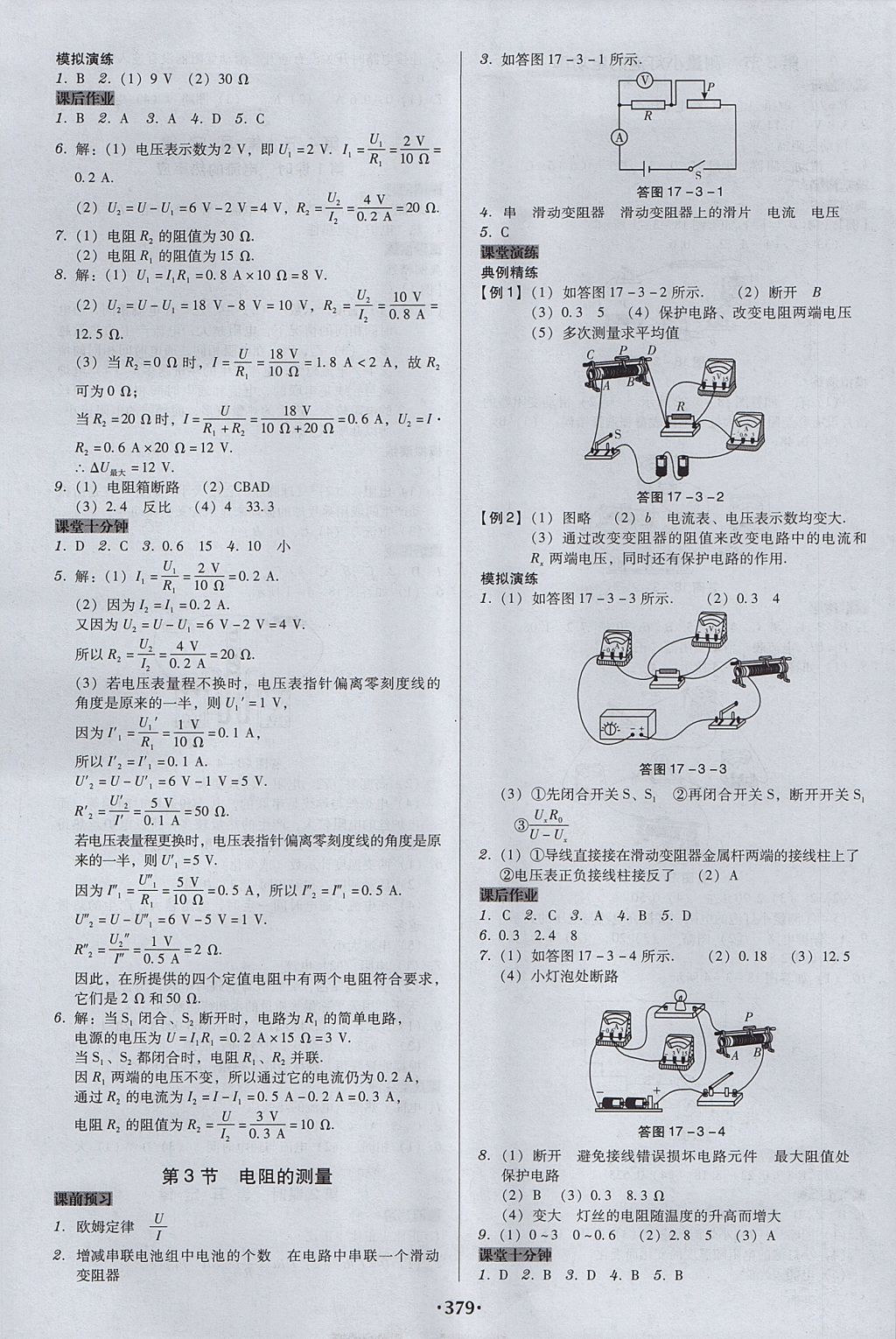 2017年百年學(xué)典廣東學(xué)導(dǎo)練九年級物理全一冊人教版 參考答案第9頁