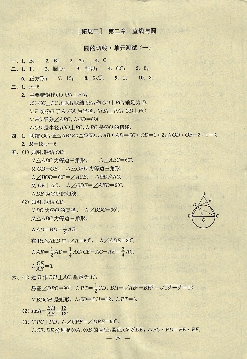 2017年初中数学双基过关堂堂练九年级全一册 单元测试答案第39页