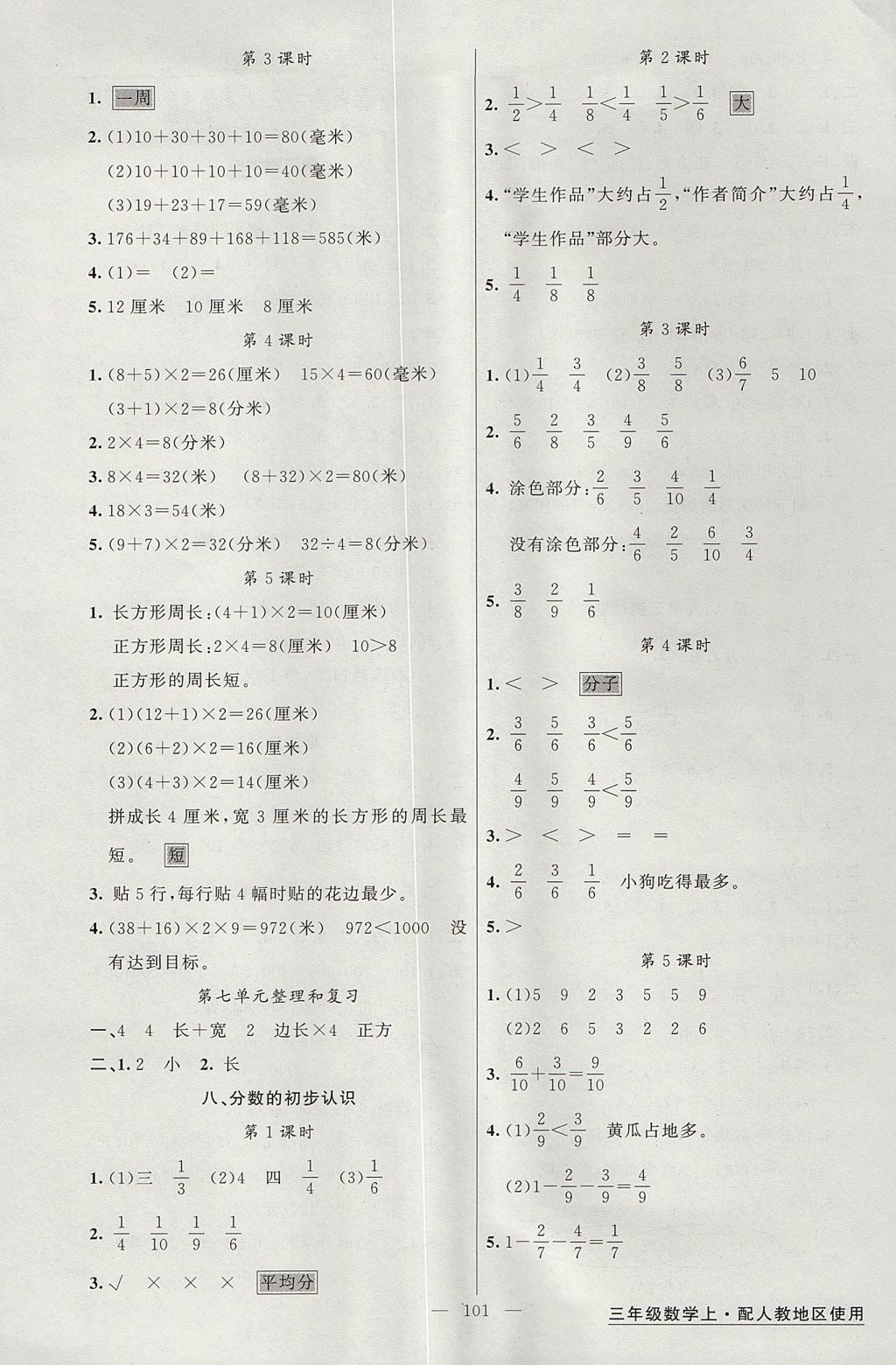 2017年黃岡金牌之路練闖考三年級(jí)數(shù)學(xué)上冊(cè)人教版 參考答案第5頁