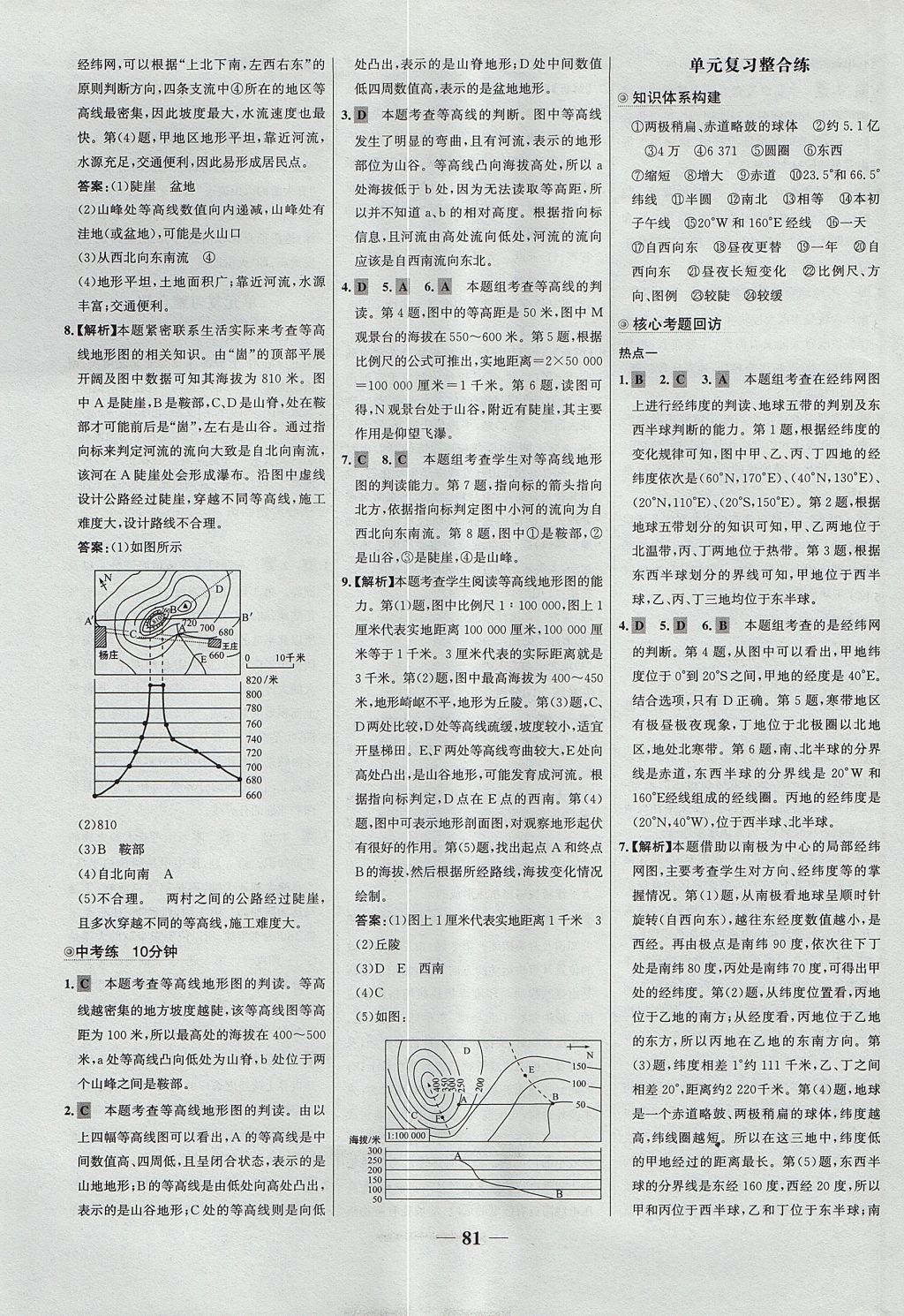 2017年世紀(jì)金榜百練百勝六年級地理上冊魯教版五四制 參考答案第5頁