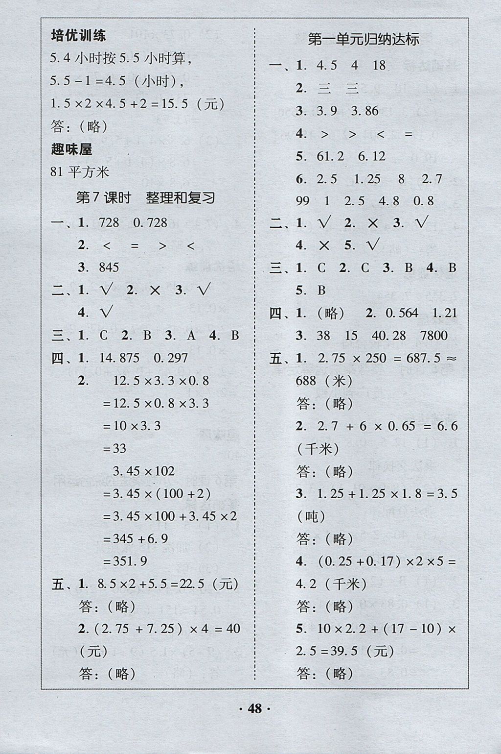 2017年家校導(dǎo)學(xué)五年級(jí)數(shù)學(xué)上冊(cè) 參考答案第8頁(yè)