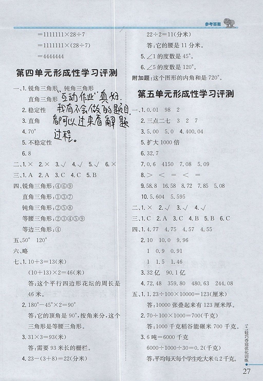 2017年1加1輕巧奪冠優(yōu)化訓(xùn)練四年級(jí)數(shù)學(xué)上冊(cè)青島版五四制銀版 參考答案第16頁(yè)