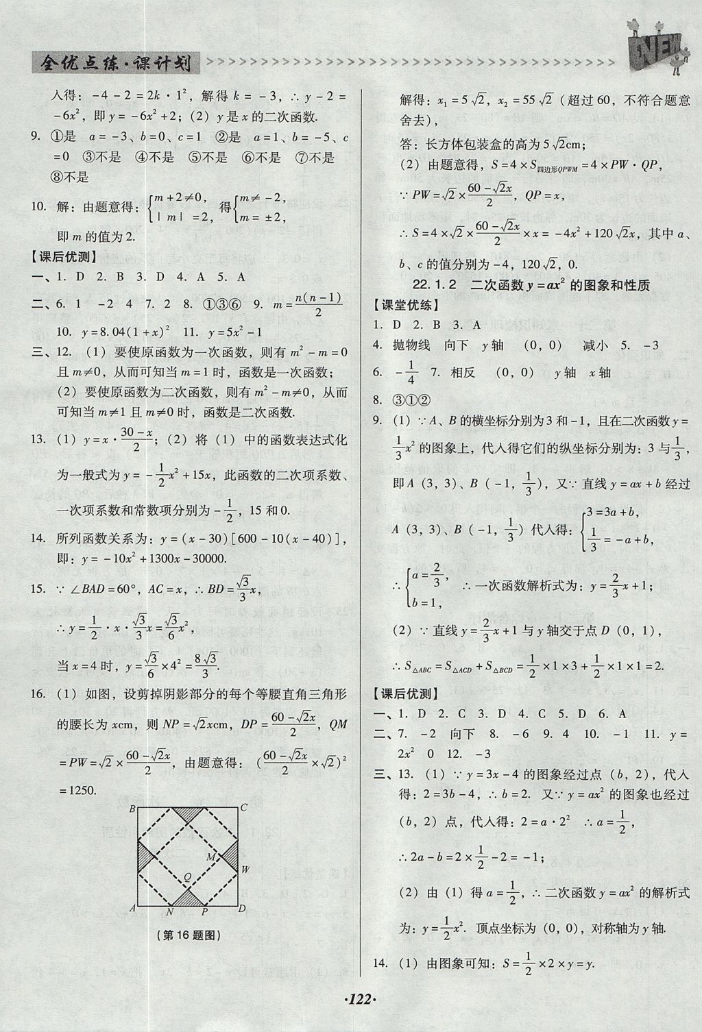 2017年全優(yōu)點練課計劃九年級數(shù)學上冊人教版 參考答案第6頁