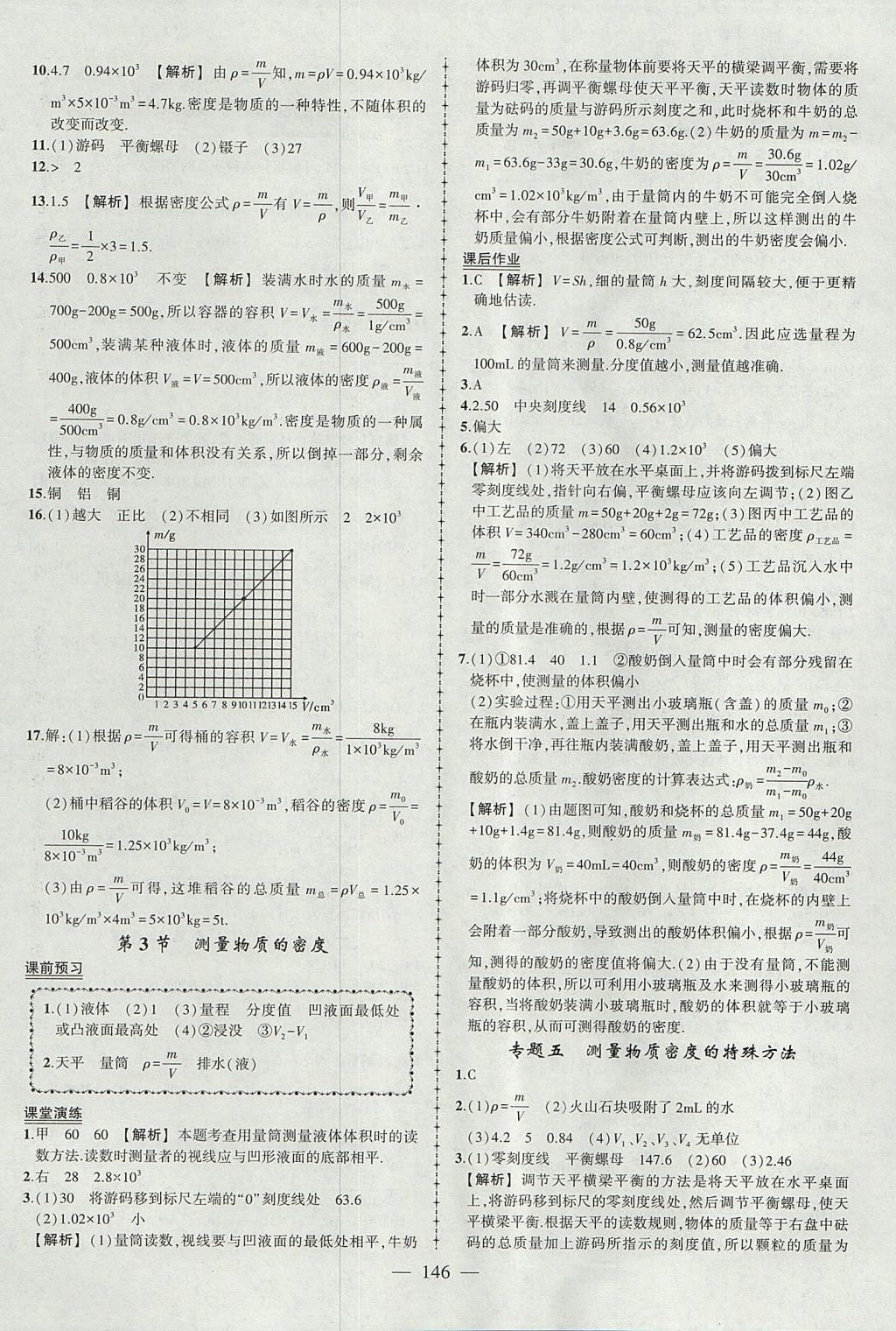 2017年黃岡創(chuàng)優(yōu)作業(yè)導學練八年級物理上冊人教版 參考答案第15頁