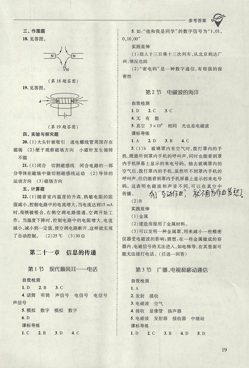 2017年新課程問題解決導(dǎo)學(xué)方案九年級物理全一冊人教版 參考答案第19頁