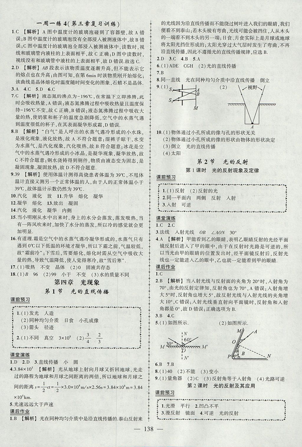 2017年黃岡創(chuàng)優(yōu)作業(yè)導(dǎo)學(xué)練八年級物理上冊人教版 參考答案第7頁